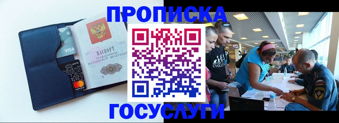 прописка штамп в Никольске
