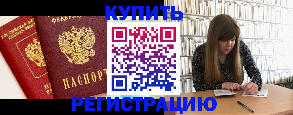 прописка для кредита в Никольске