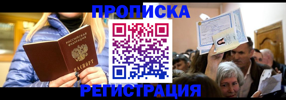 прописка 2025 в Никольске