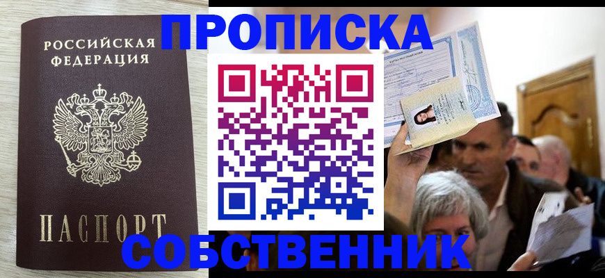 купить прописку в Никольске
