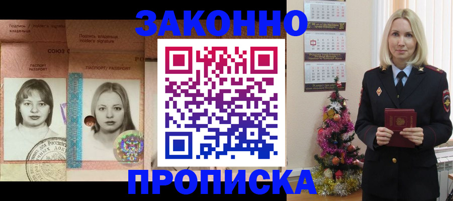 временная регистрация законно в Никольске