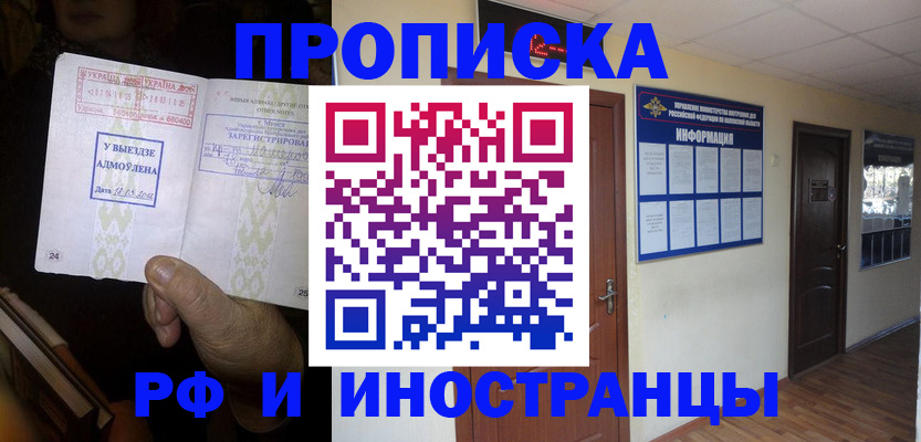 временная регистрация 2025 в Никольске