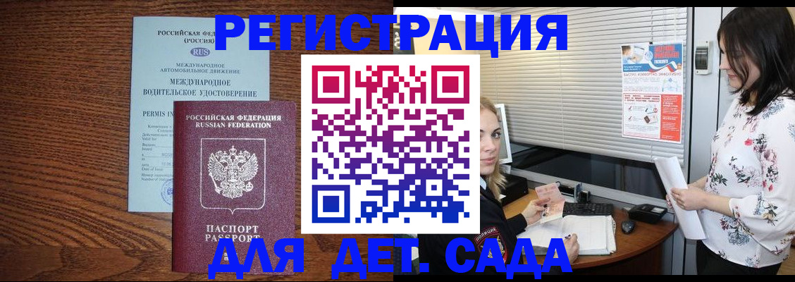временная регистрация адрес в Никольске