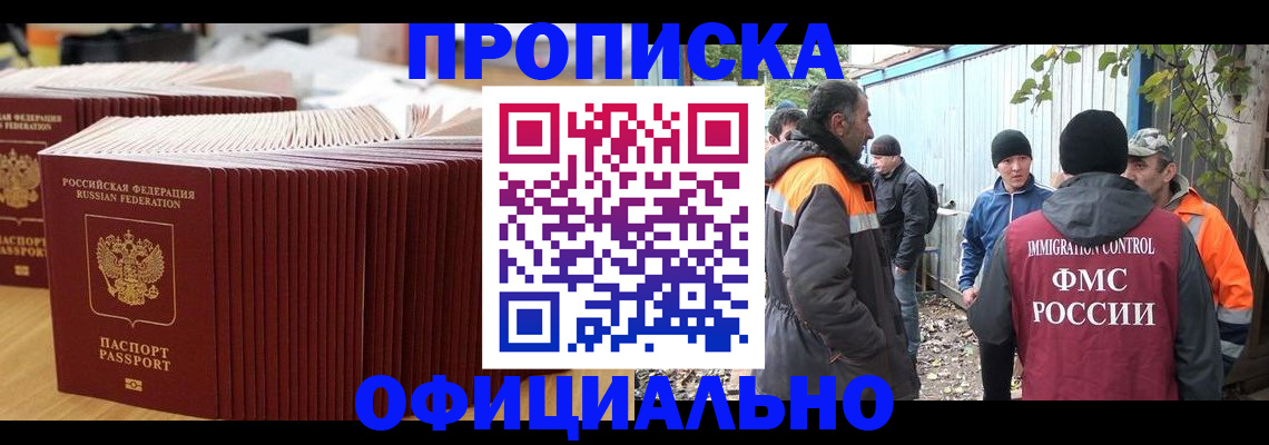 регистрация в Никольске
