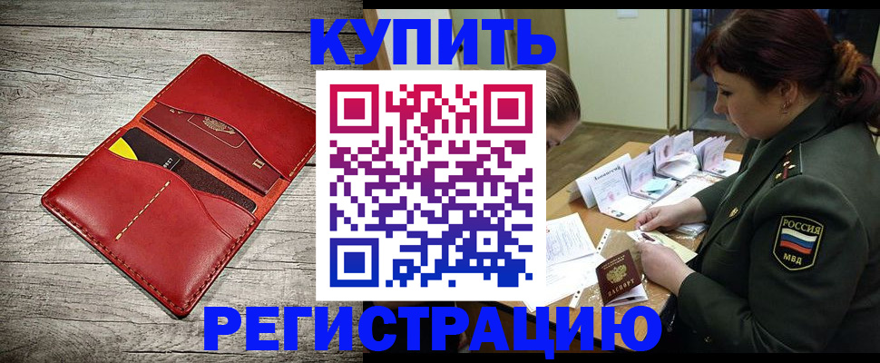 временная регистрация собственник в Никольске